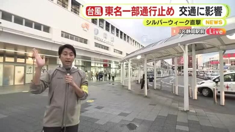台風25号 シルバーウィークの連休直撃　観光せずに帰宅を急ぐ人も　東名も一部区間で通行止め｜FNNプライムオンライン