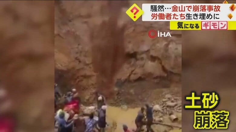 崩落の瞬間 “違法鉱山”で生き埋めに…金鉱山で事故　少なくとも16人死亡　ベネズエラ｜FNNプライムオンライン