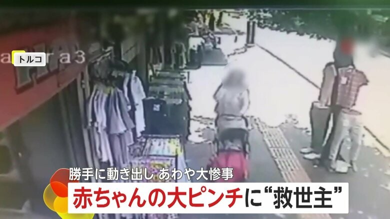 「通話しながら買い物に夢中」赤ちゃん大ピンチ！ベビーカー勝手に動き出し道路へ　母親は気づかず近くの店主が救世主に　トルコ｜FNNプライムオンライン