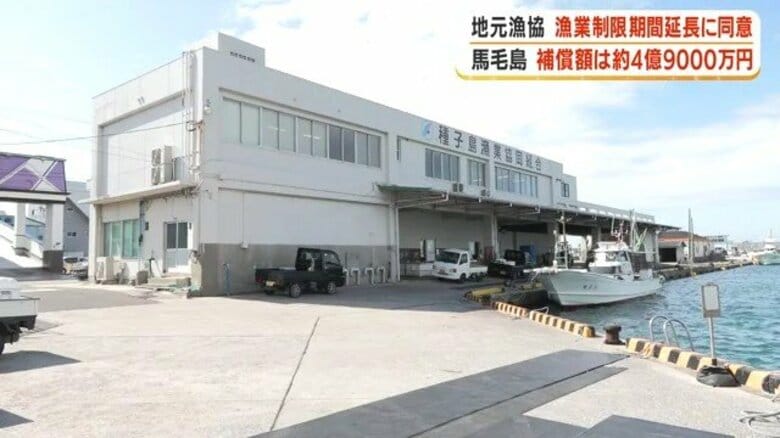 馬毛島基地工事の漁業制限延長、地元漁協が同意　補償額は約4億9千万円　反対派漁師「漁業はほとんどダメになる」｜FNNプライムオンライン