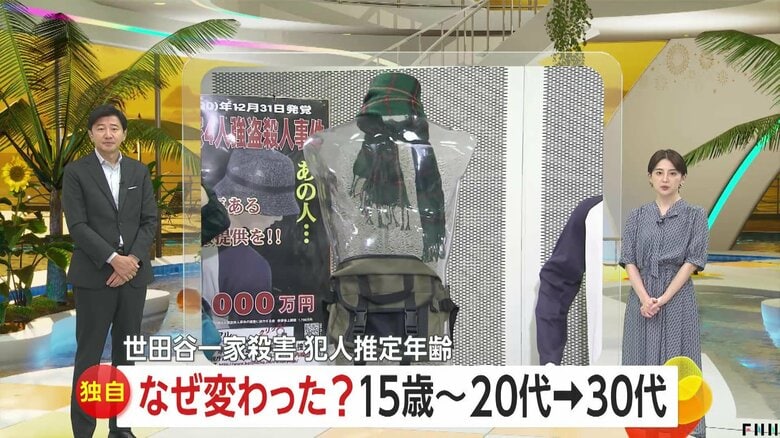 【独自】急展開！2000年「世田谷一家殺害」犯人は現在50代から60代か　最新DNA解析で犯行当時30代の可能性浮上も…立ちはだかる“法制度の壁”｜FNNプライムオンライン