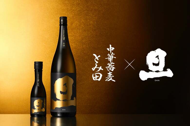 富士の清流を纏う酒が、世界を翔ける笹一酒造のラグジュアリー日本酒「旦」と「中華蕎麦 とみ田」による“世界基準”のコラボレーション「旦 純米吟醸 無濾過生原酒　とみ田別誂」誕生秘話