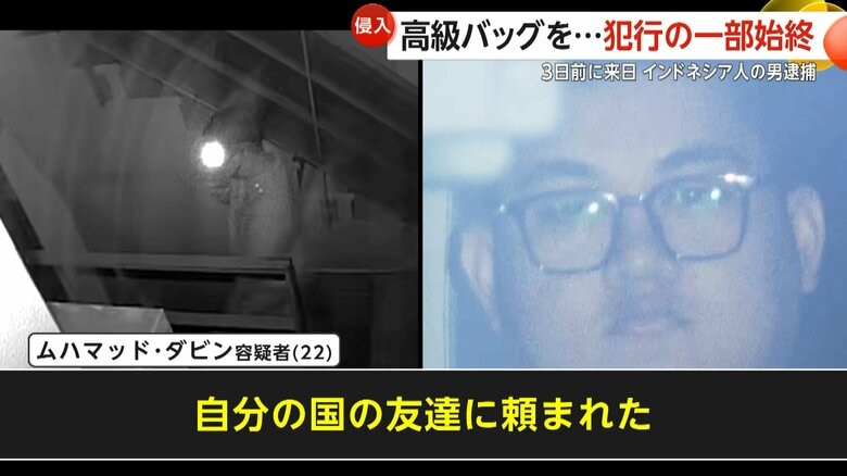 「来日3日目で900万円相当」ルイ・ヴィトンなど高級ブランド品手当たり次第窃盗容疑「友達に頼まれた」インドネシア国籍の男（22）逮捕｜FNNプライムオンライン