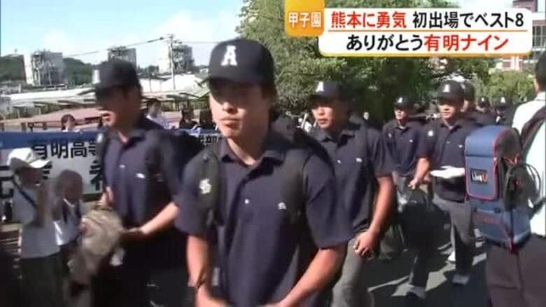 有明高校ナインが母校に到着　「熊本の皆さんに勇気を届けられて良かった」　初出場の甲子園でベスト８｜FNNプライムオンライン