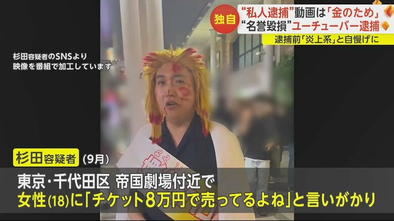 撮影した動画をYouTubeに投稿した名誉毀損の疑い