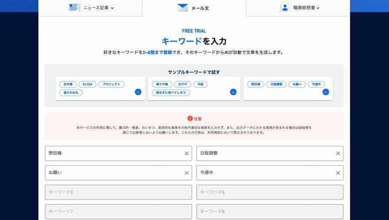 キーワードの入力画面(出典:ELYZA Pencilデモサイト)