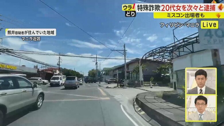 取材班はマニラ近郊の熊井容疑者が住んでいたエリアへ…