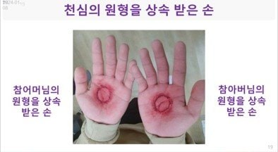 集会の際は、手の平に血が出るほど強く拍手することが推奨されている（韓国国内の信者向けSNSより）