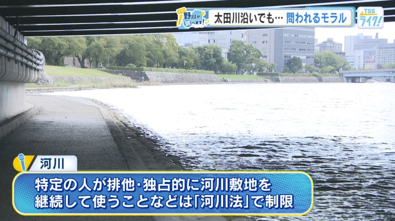 特定の人が排他・独占的に河川敷地を継続して使うことは「河川法」で制限