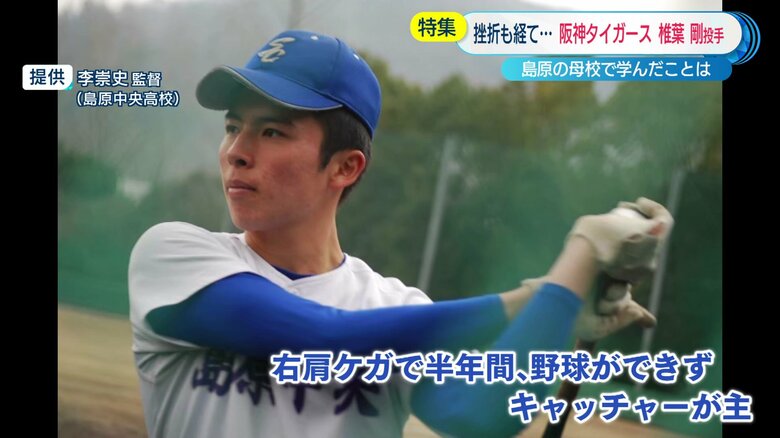 高校時代の椎葉投手（画像提供：島原中央高校野球部　李崇史監督）