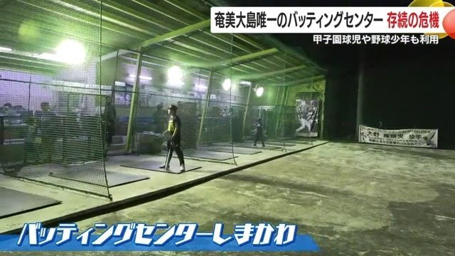 40年の歴史がピンチに