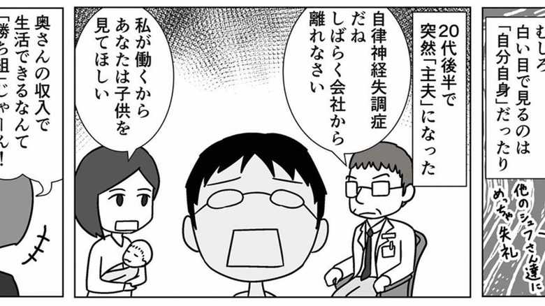 大黒柱を妻に託す、「主夫になる」という選択
