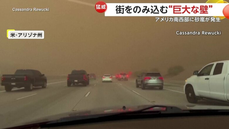 街を襲っていた大規模な砂嵐（8月25日アメリカ・アリゾナ州）