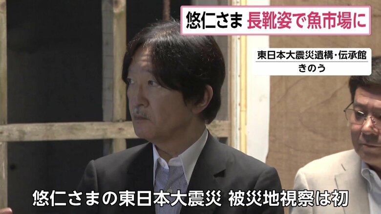 東日本大震災遺構を視察された（13日）