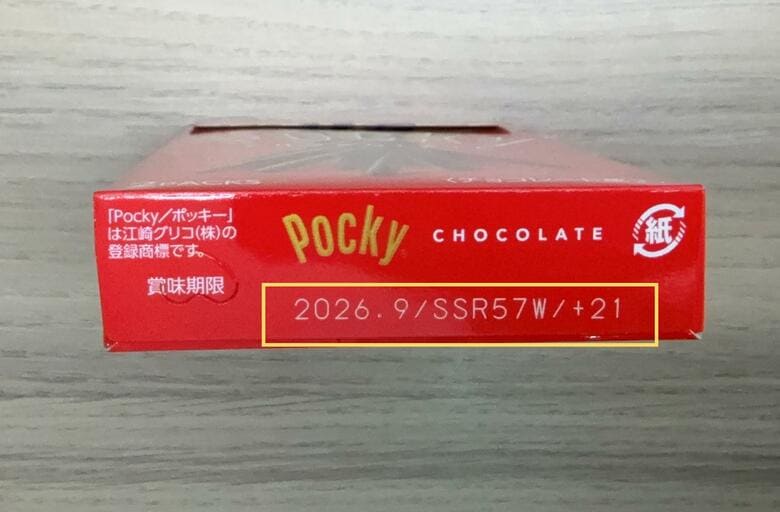 ポッキーチョコレート賞味期限記載箇所
