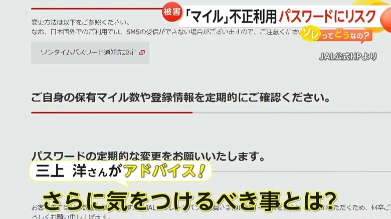 JAL公式サイトに掲載された不正利用に対する対策