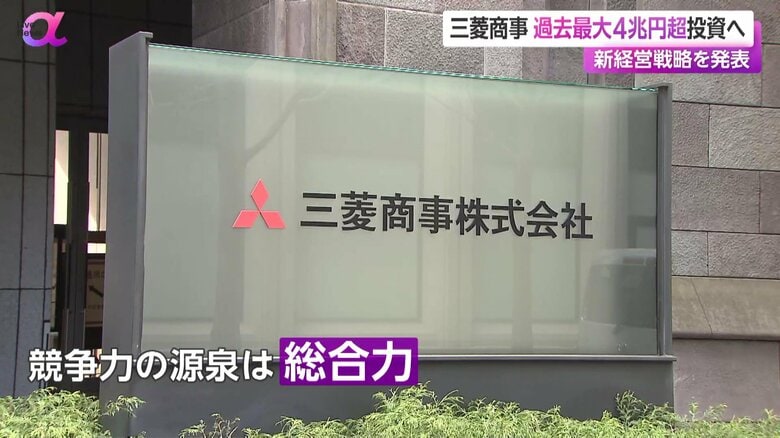 競争力の源泉は「総合力」だと改めて強調する三菱商事