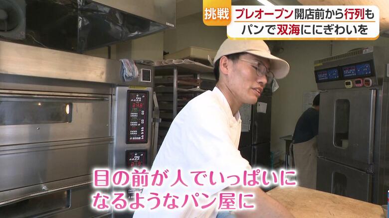 双海のベーカリー「ＰＯＰＰＡＮ」は１２日本格オープン