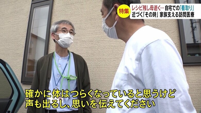 悔いのない時間を過ごしてほしい…瀬角医師は家族のケアも重要と考える