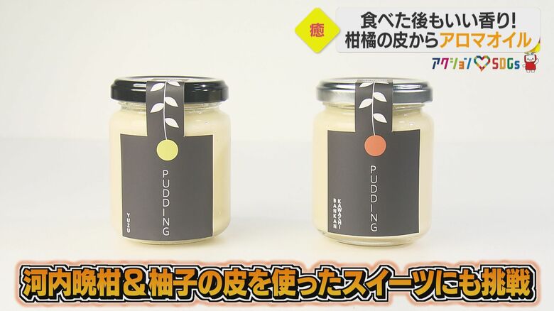 皮を細かくして練り込まれたプリン
