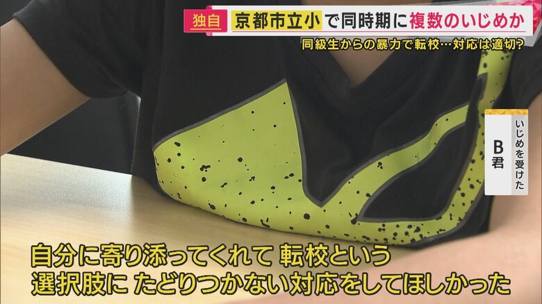 いじめを受けたBくん