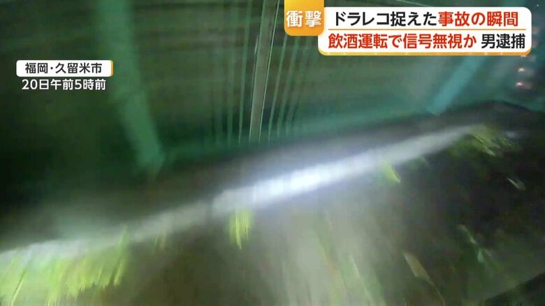 ドラレコが捉えた事故の様子