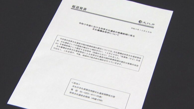 政府が推薦を保留