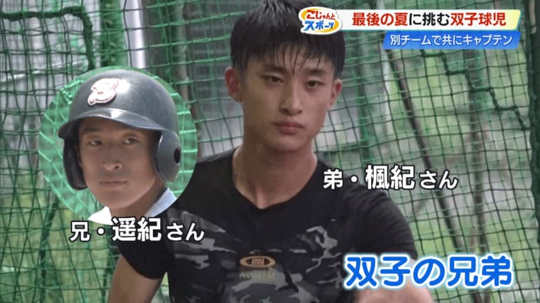 兄・遥紀選手とそっくりの高知東野球部3年・相原楓紀キャプテン
