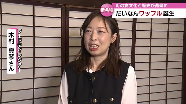 フードディレクターの木村真琴さん