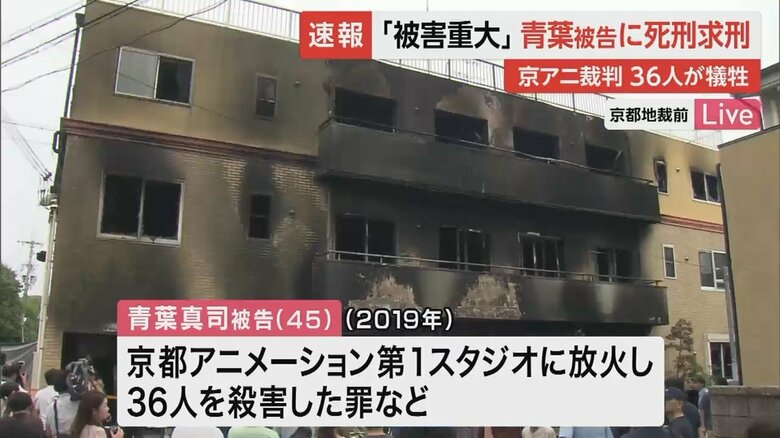 青葉真司被告は2019年、京都アニメーションの第1スタジオに放火し、36人を殺害した罪などに問われている