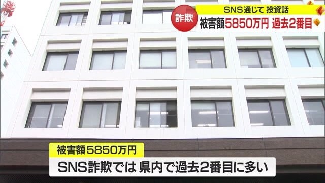 SNS詐欺では山形県内で過去2番目に多い被害額に