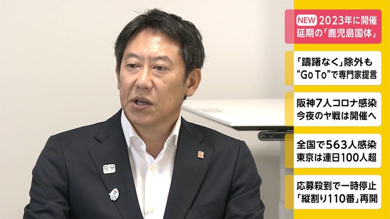 2023年に開催 延期の「鹿児島国体」