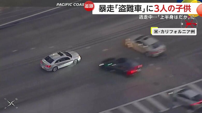 子ども3人が乗った盗難車が別の車と衝突する瞬間（8月29日、アメリカ・カリフォルニア州）②