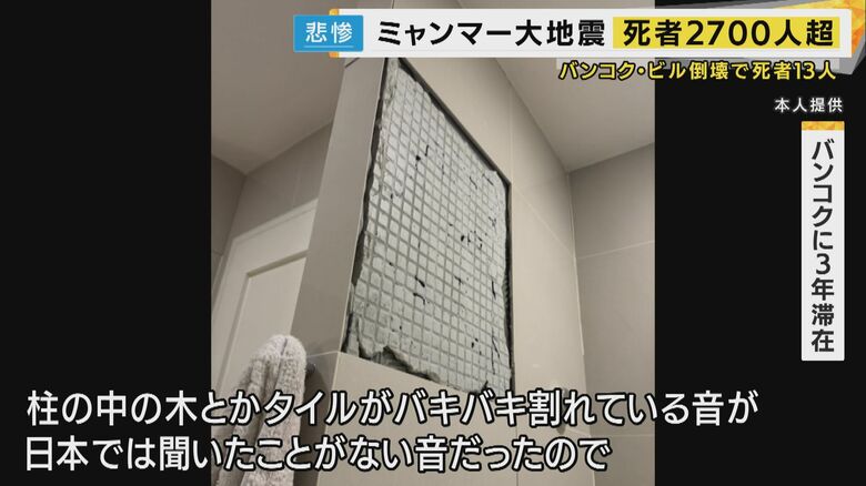 「柱の中の木とかタイルがバキバキ割れている音」