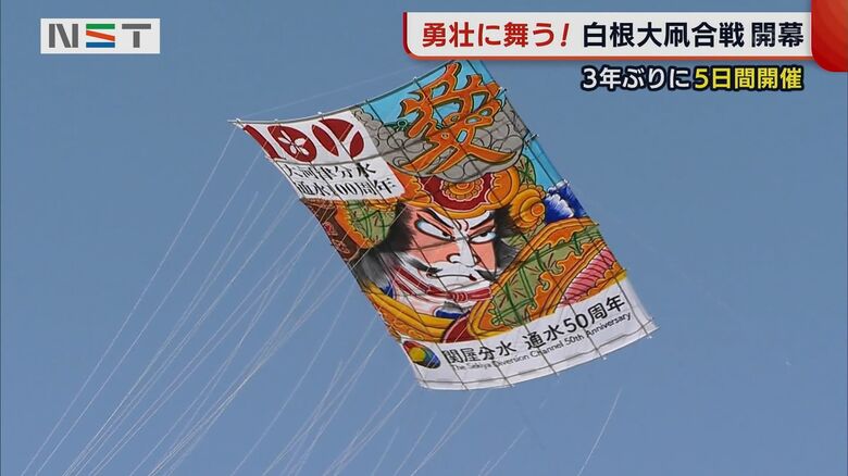 白根大凧合戦（新潟市南区）