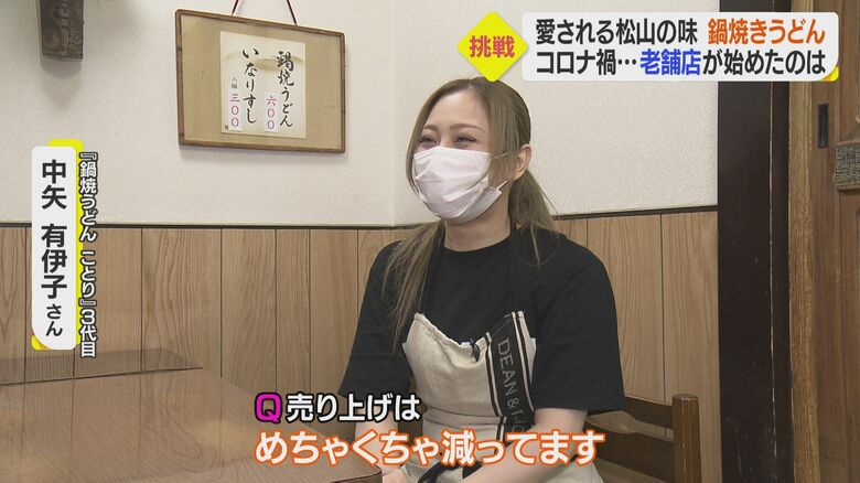 「鍋焼うどん ことり」3代目・中矢有伊子さん