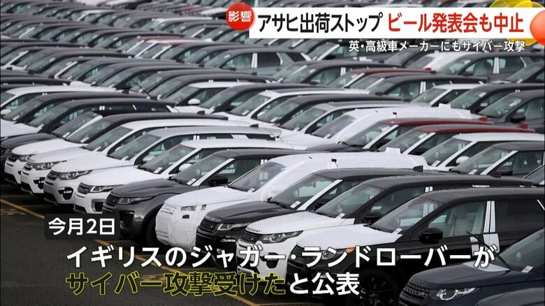 サイバー攻撃を受けたと公表したイギリスの自動車メーカー「ジャガー・ランドローバー」