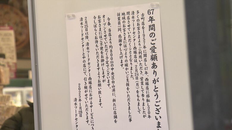 清水フードセンター西堀店