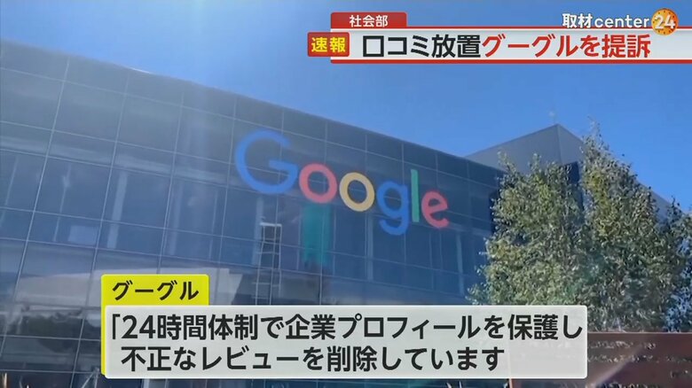 140万円余りの損害賠償を求められているグーグル