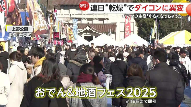東京・上野公園で19日まで開催されている「おでん＆地酒フェス2025」