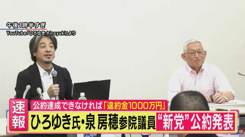ひろゆき氏と泉議員（関西テレビ「旬感LIVE とれたてっ！」より）