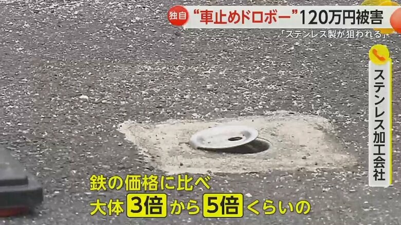 ステンレス製の車止めが盗まれ、むき出しになったふた