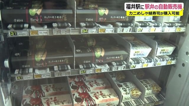 駅弁の自動販売機
