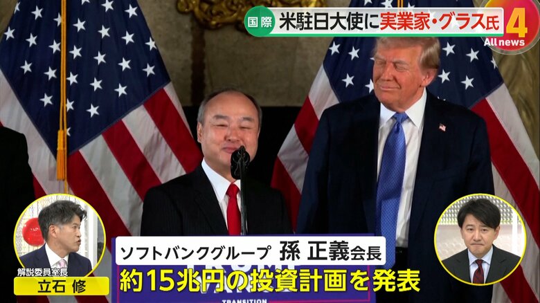 アメリカへの約15兆円の投資計画を発表したソフトバンクの孫正義さん