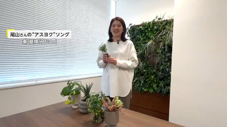 「『生命力』を感じていただいて、その良さを知っていただきたい」と話す尾山さん