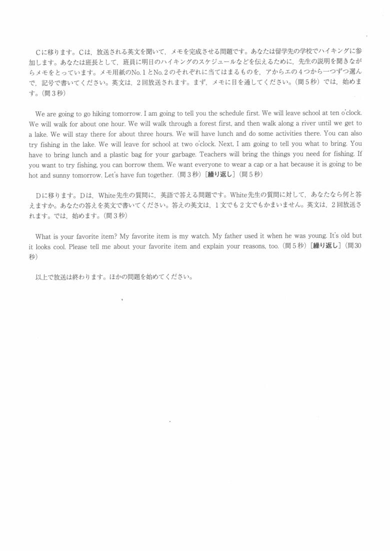 「リスニングテスト」放送台本（2/2）