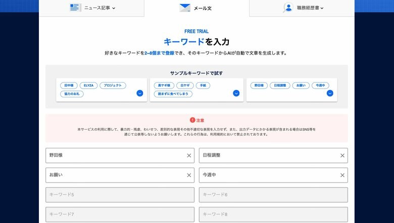キーワードの入力画面（出典：ELYZA Pencilデモサイト）