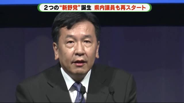 2つの”新野党”が誕生 県内の野党議員も再スタート 静岡