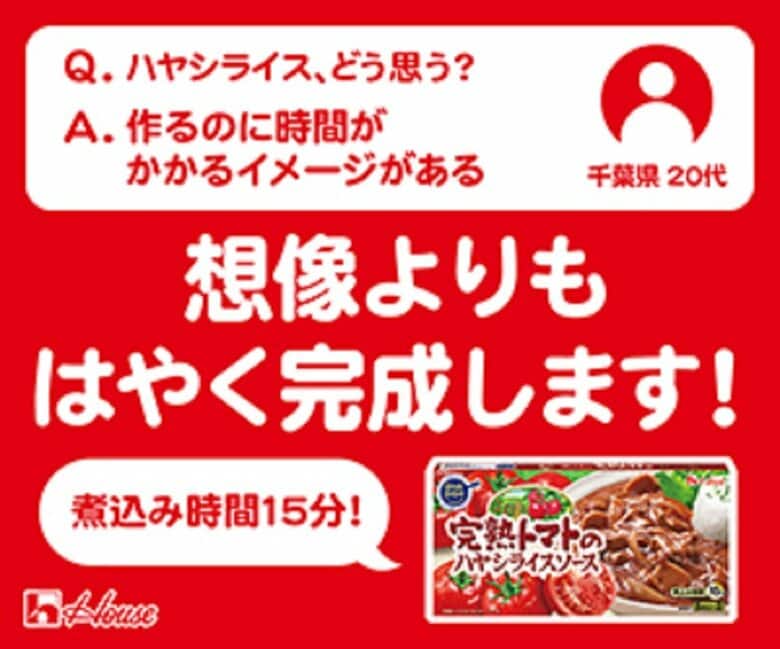 バナー広告（提供：ハウス食品株式会社）