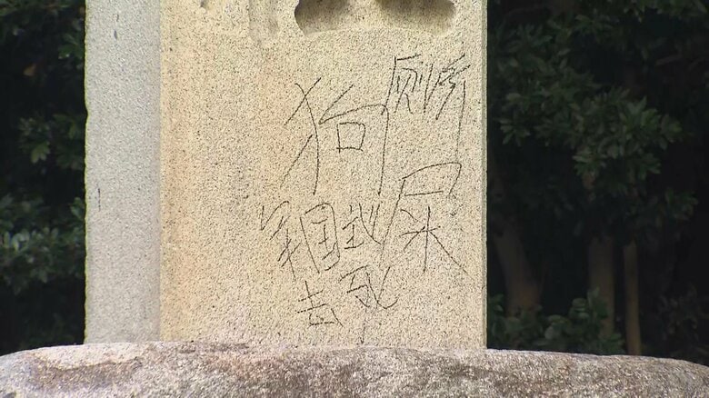 「死」「狗」「尿」のような文字が書かれているのが分かる